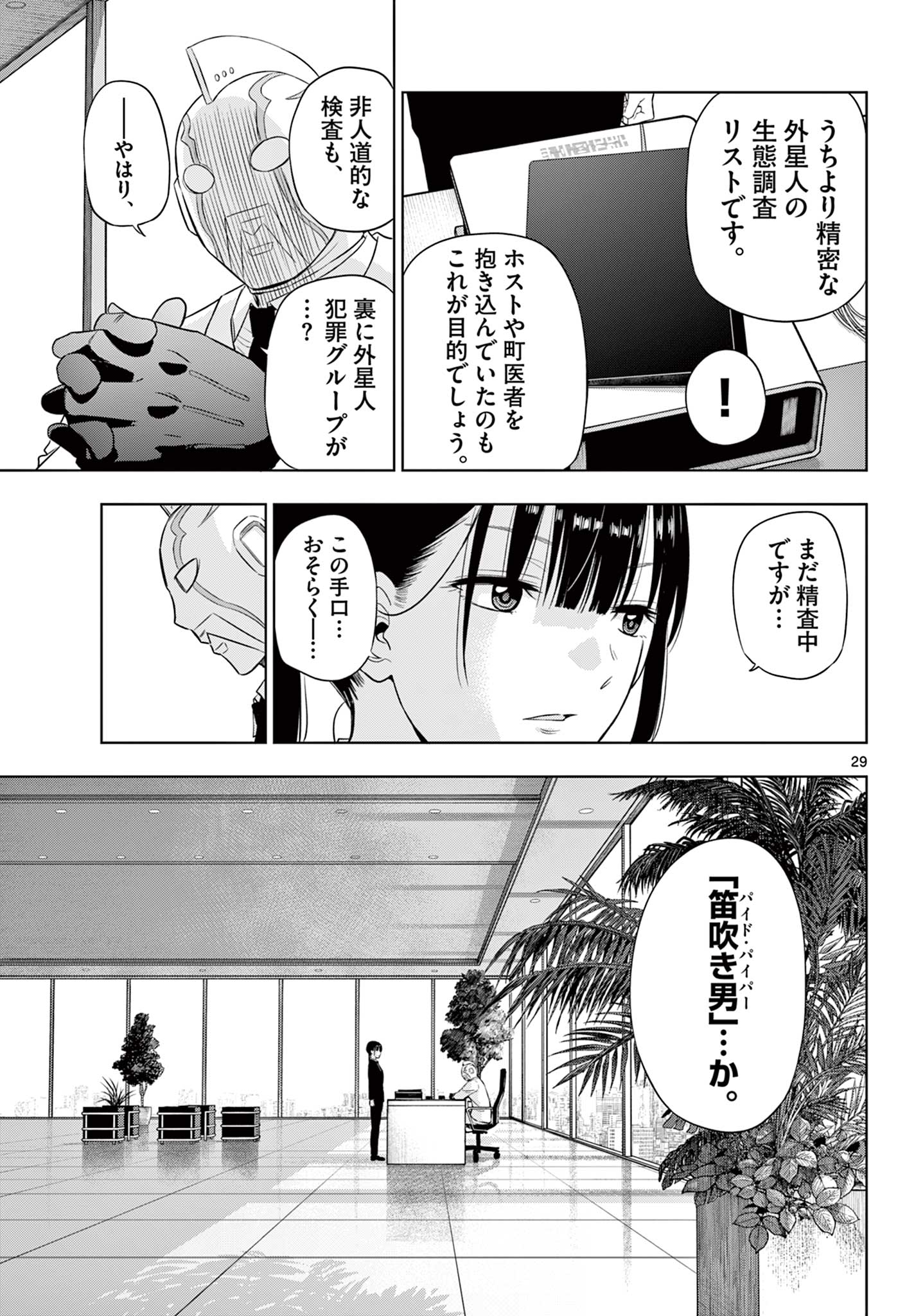 Cosmos (TAMURA Ryuuhei) - Chapter 14.2 - Page 29